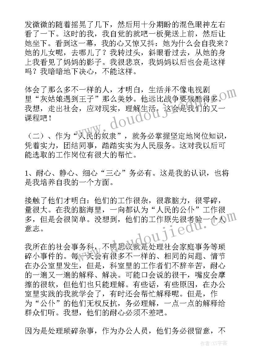 大学生暑假团队社会实践报告 大学生暑假社会实践报告(优秀8篇)