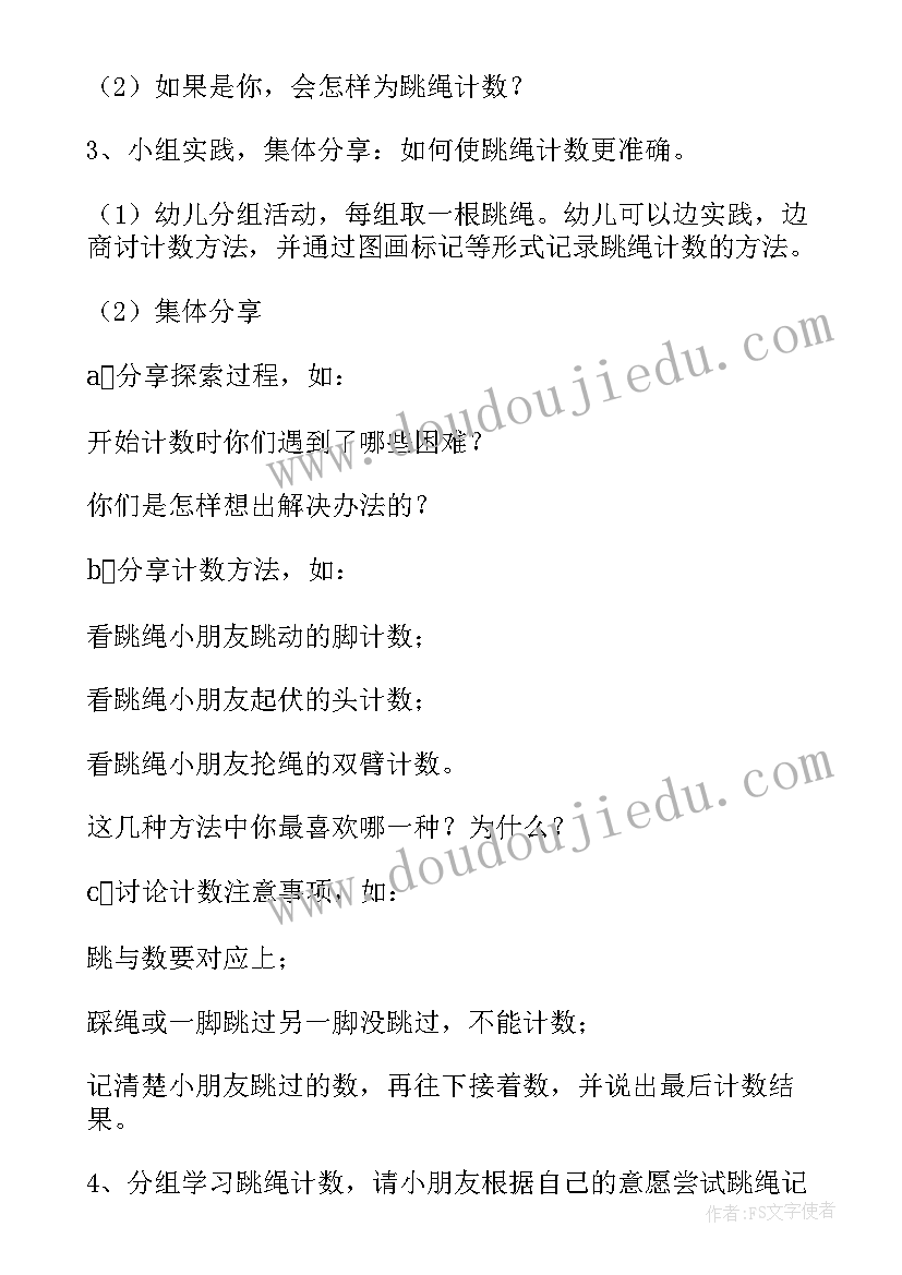 最新大班等分的教案 大班数学活动的加法教案含反思(通用7篇)