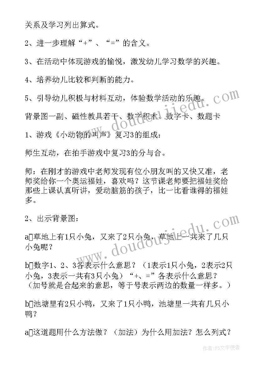 最新大班等分的教案 大班数学活动的加法教案含反思(通用7篇)