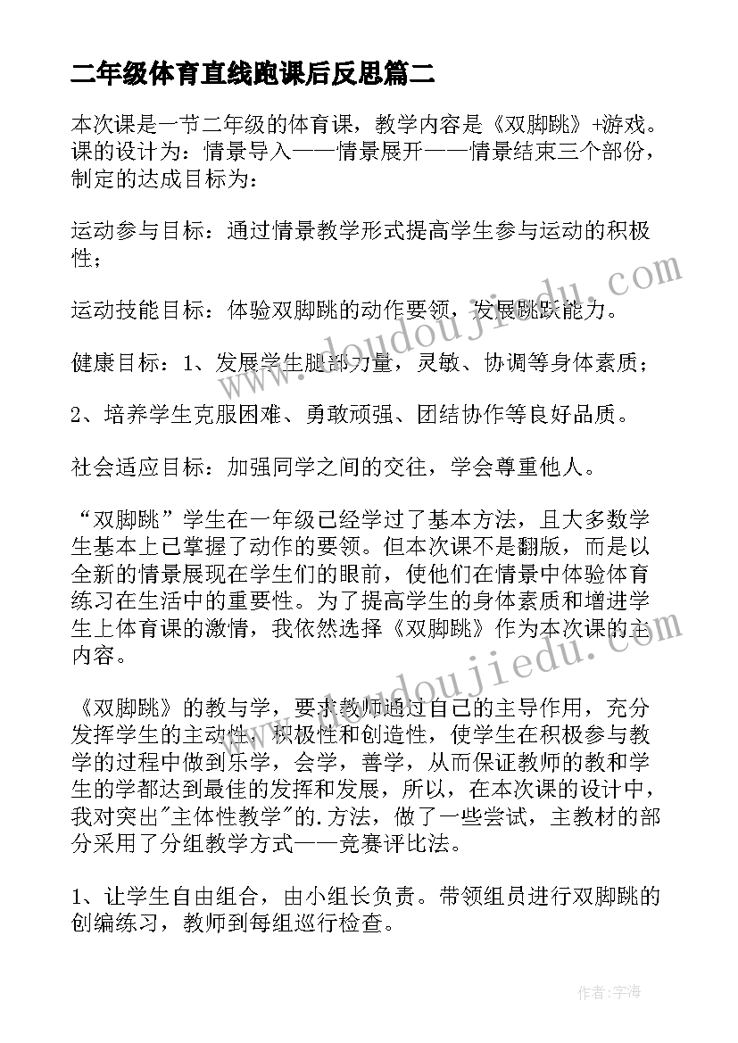 2023年二年级体育直线跑课后反思 二年级体育教学反思(模板5篇)