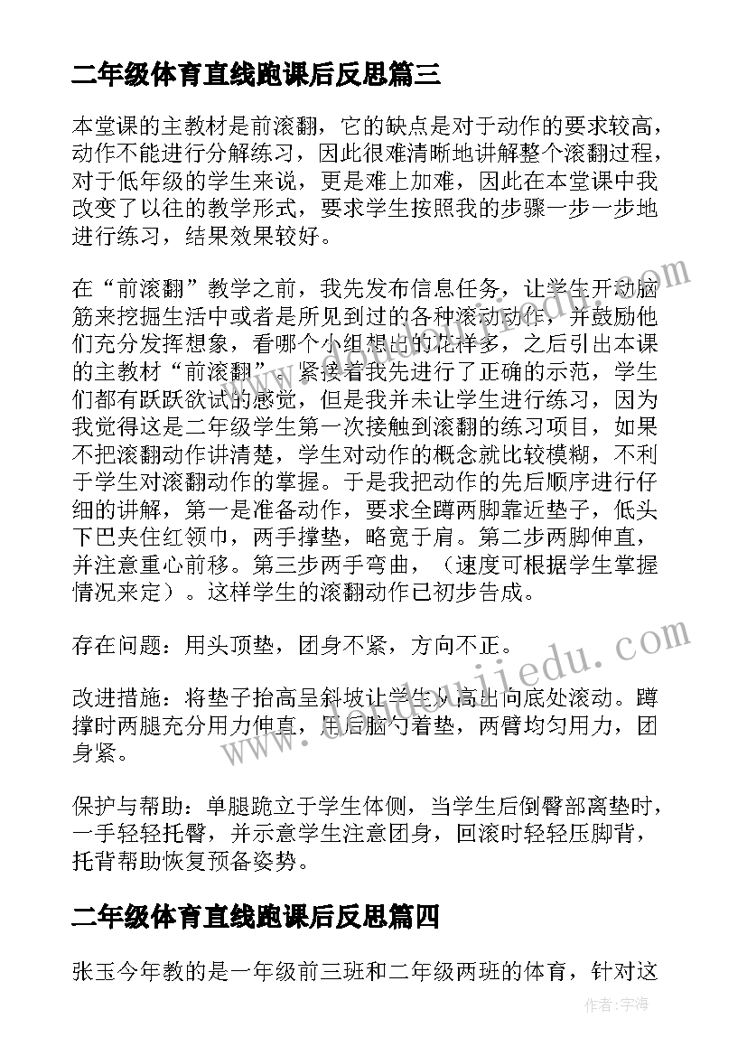 2023年二年级体育直线跑课后反思 二年级体育教学反思(模板5篇)