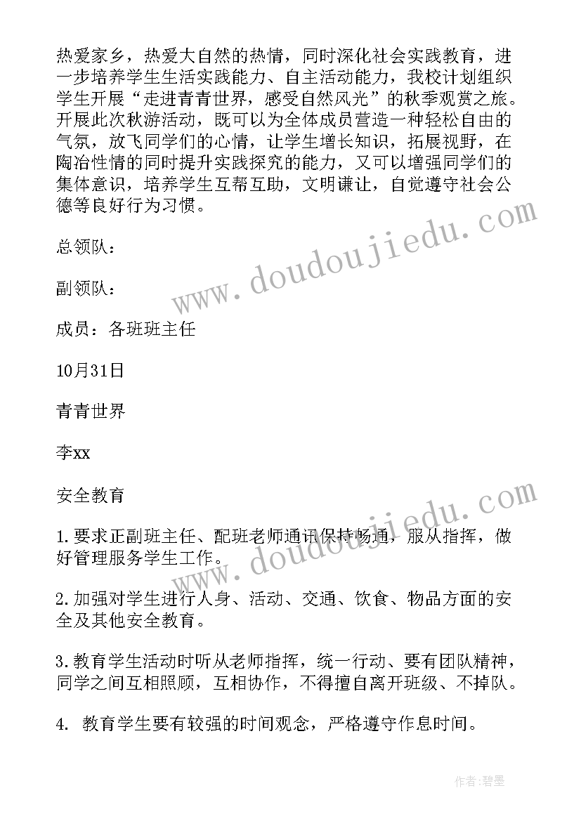 小学生户外活动实施方案 小学生户外拓展活动方案设计(汇总5篇)