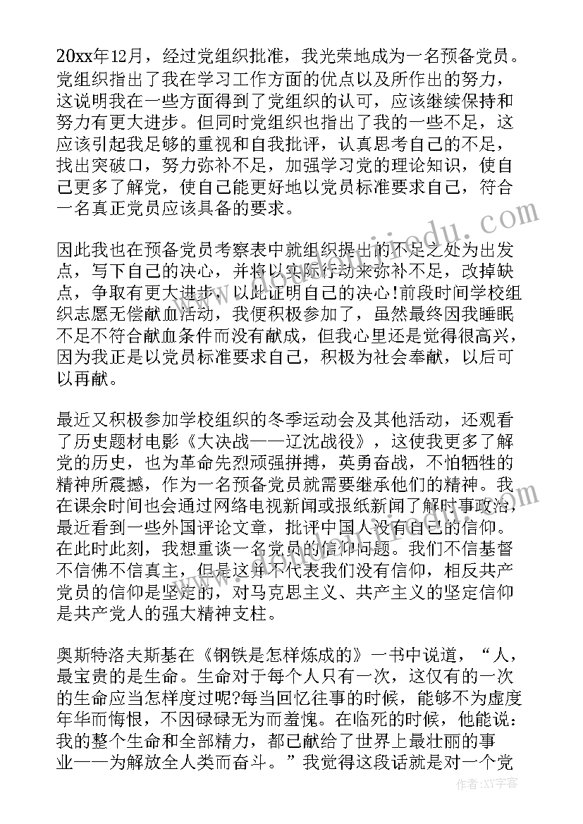 副科级转正工作总结(优秀5篇)