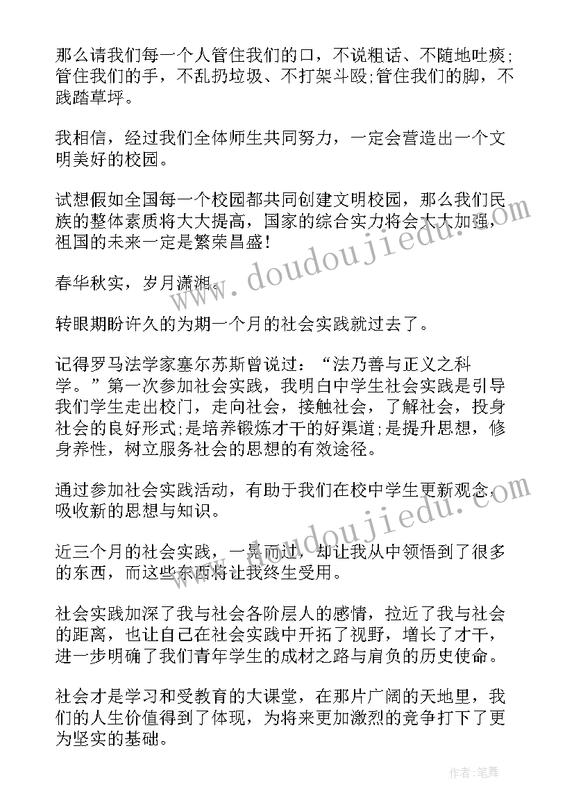 最新初中社会实践报告 社会实践报告初中(汇总9篇)