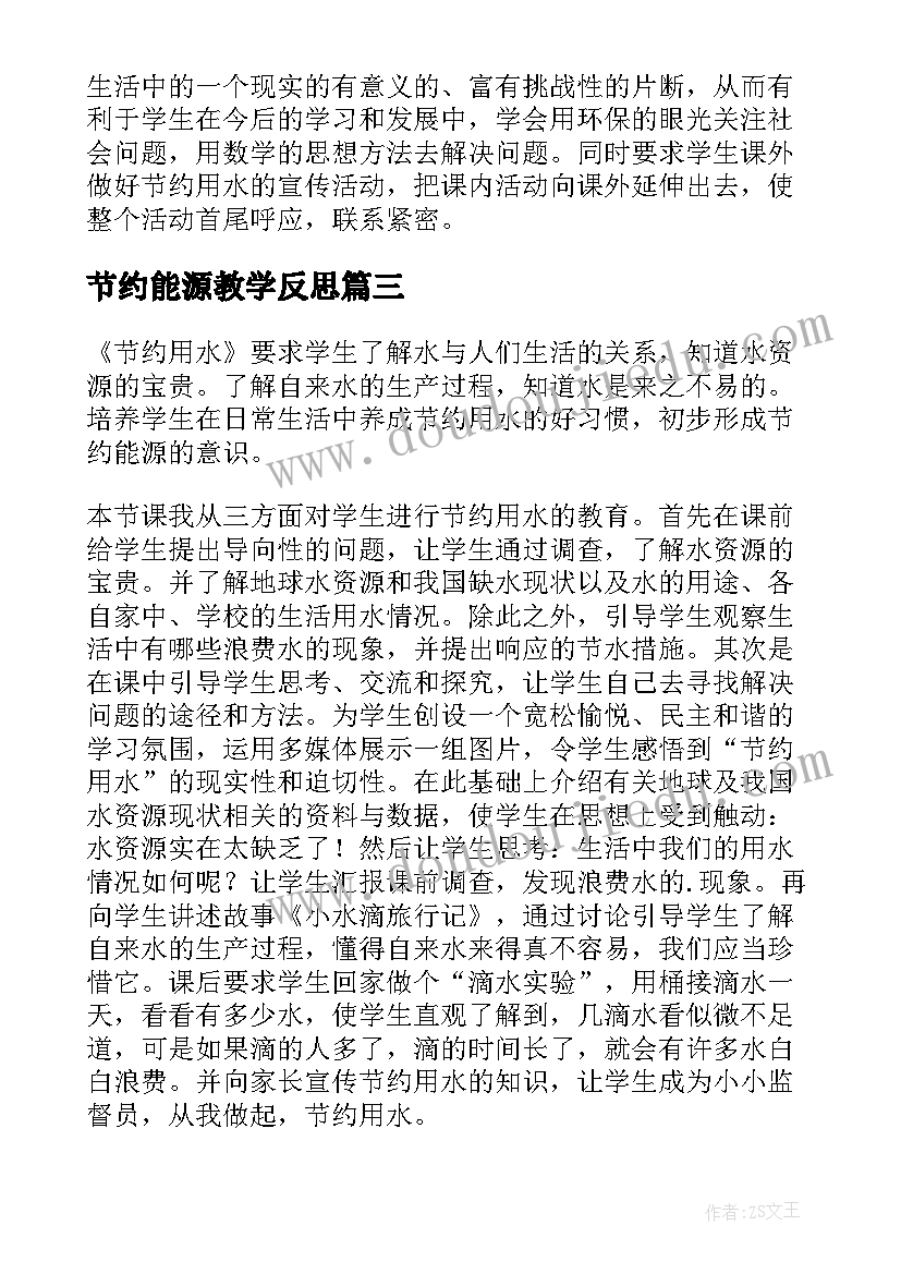 最新节约能源教学反思 我们要节约用水教学反思(精选5篇)