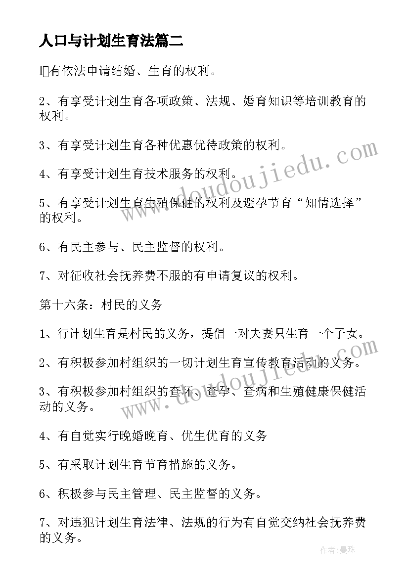 最新人口与计划生育法(通用5篇)