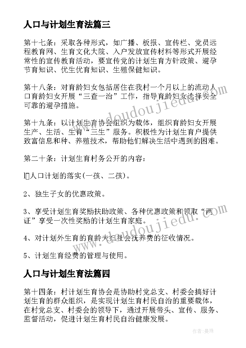 最新人口与计划生育法(通用5篇)