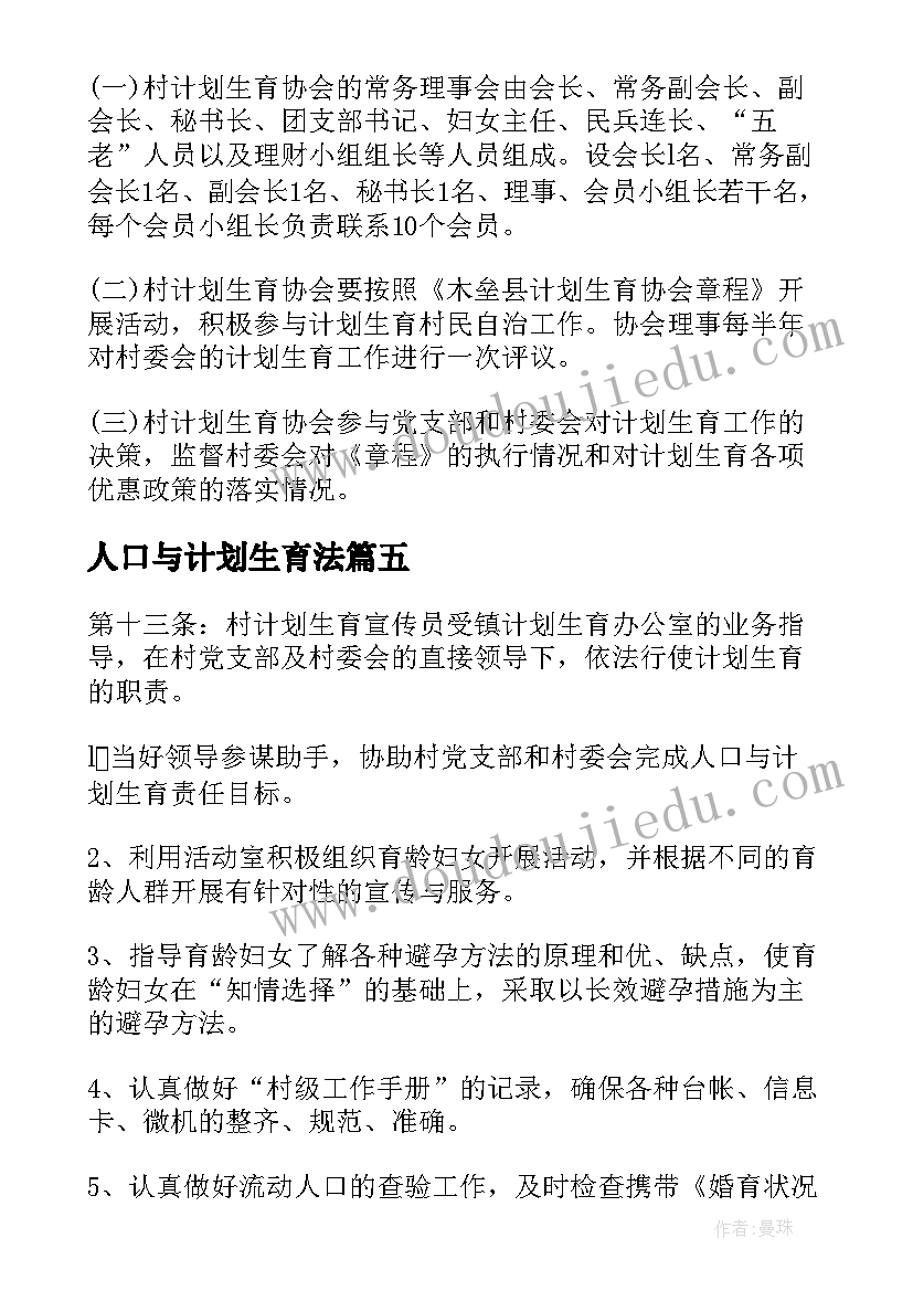 最新人口与计划生育法(通用5篇)