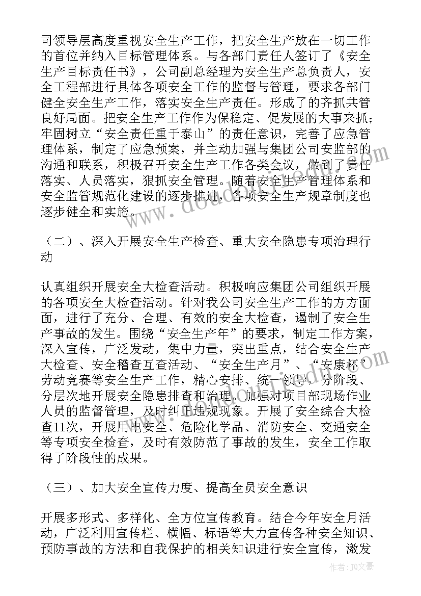 最新安全生产月活动总结报告 安全生产活动总结(大全5篇)