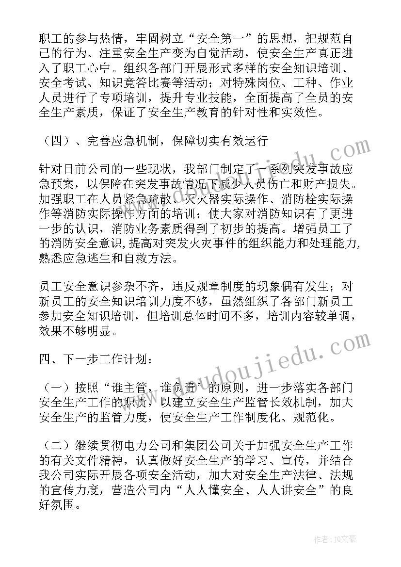 最新安全生产月活动总结报告 安全生产活动总结(大全5篇)