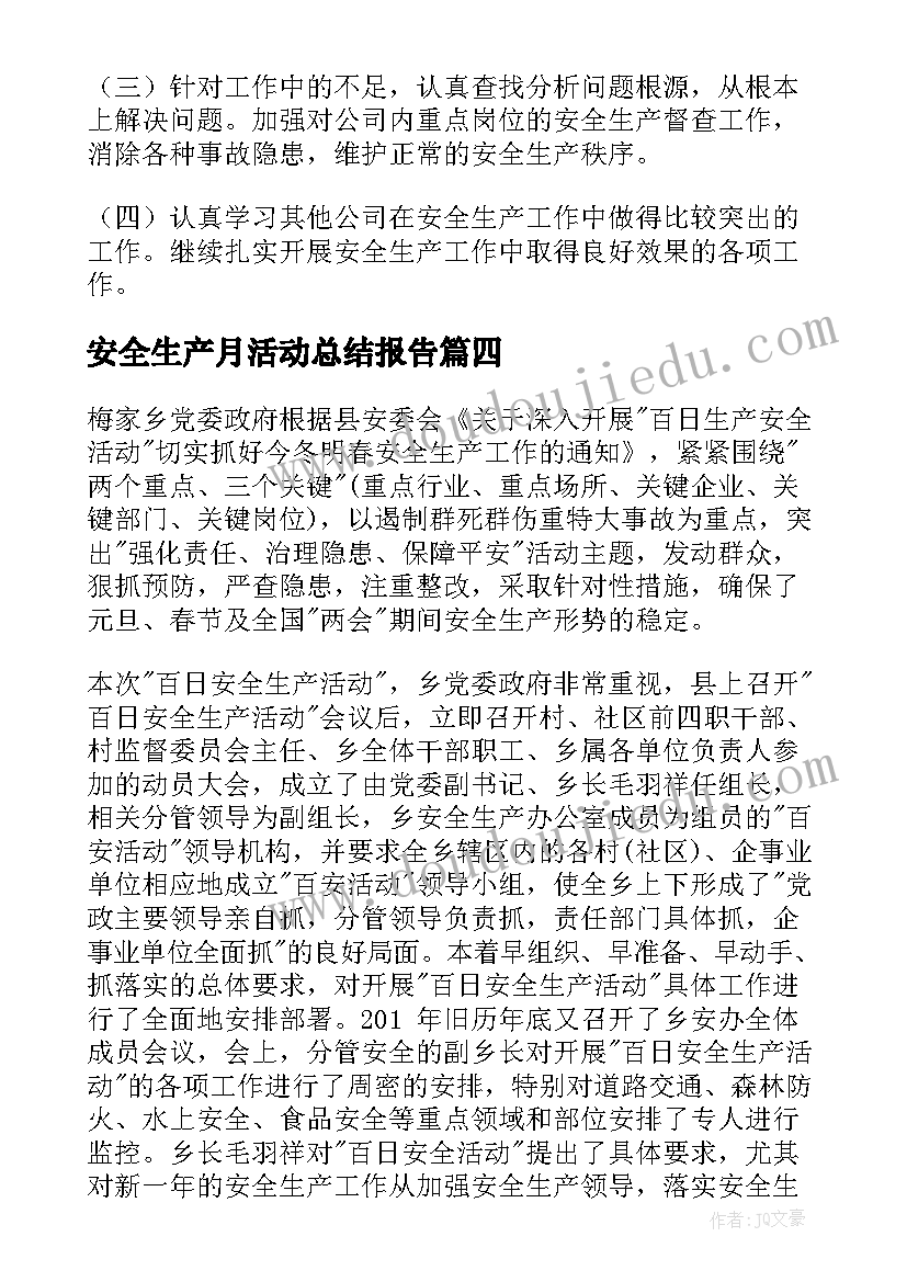 最新安全生产月活动总结报告 安全生产活动总结(大全5篇)