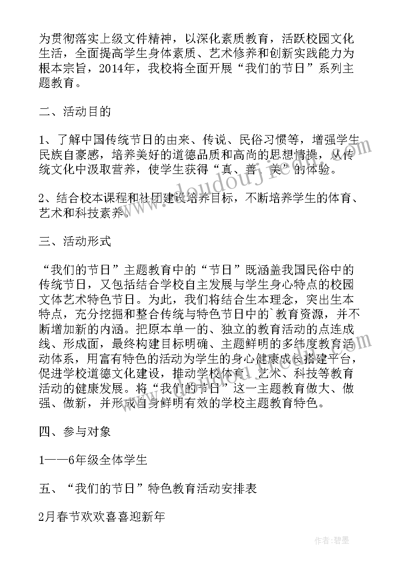 小学我们的节日活动总结 社区我们的节日元宵活动方案(精选10篇)