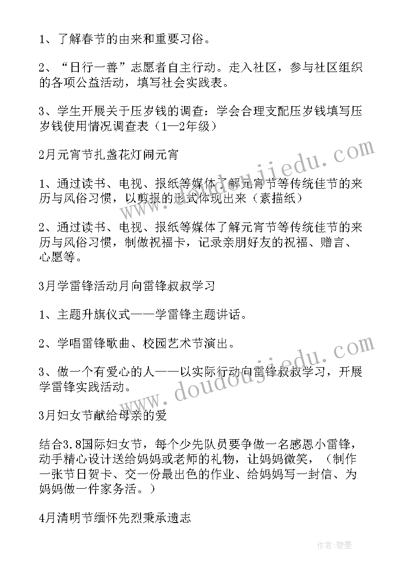 小学我们的节日活动总结 社区我们的节日元宵活动方案(精选10篇)