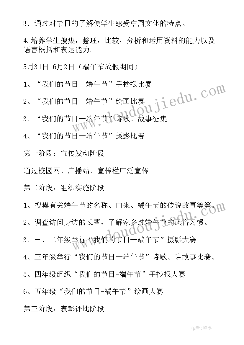 小学我们的节日活动总结 社区我们的节日元宵活动方案(精选10篇)