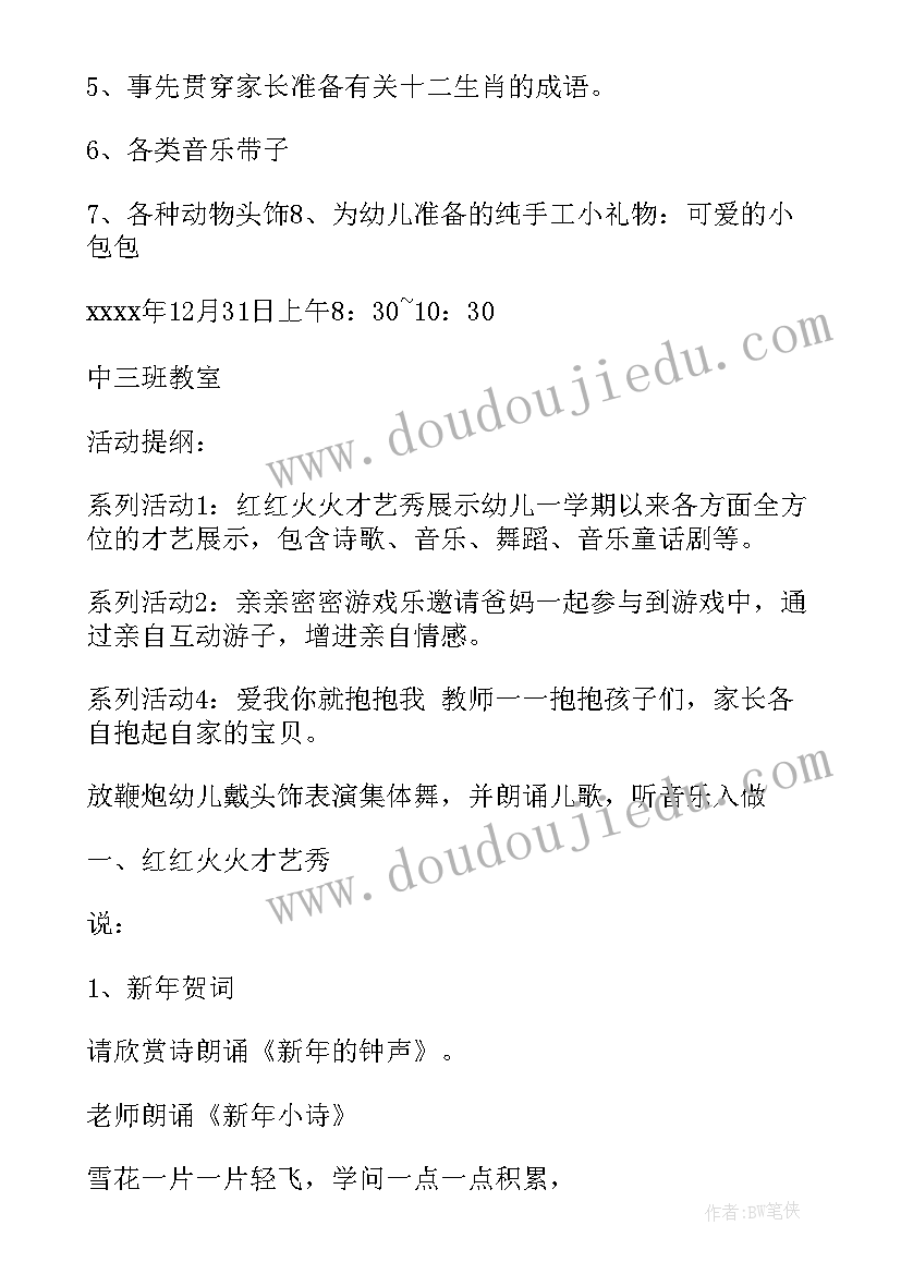 最新元旦活动方案策划活动内容(模板9篇)