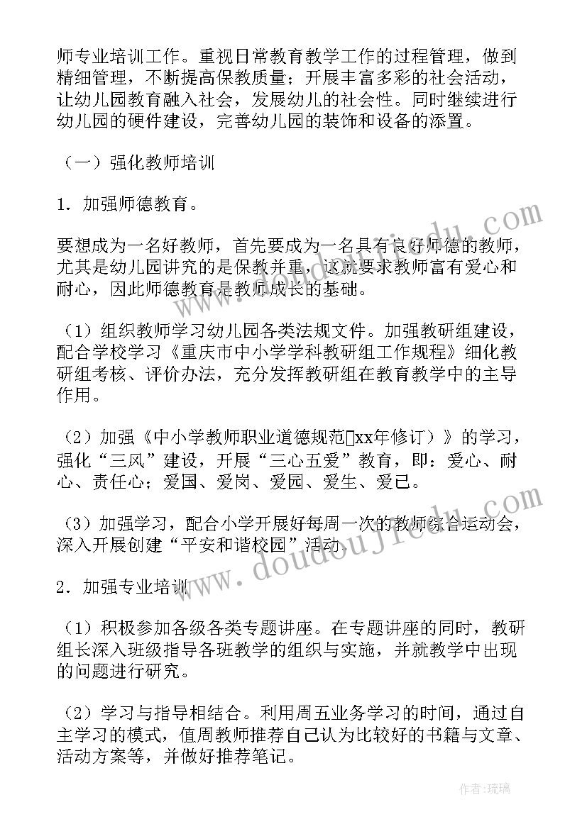 最新幼儿园家长学校计划(精选10篇)