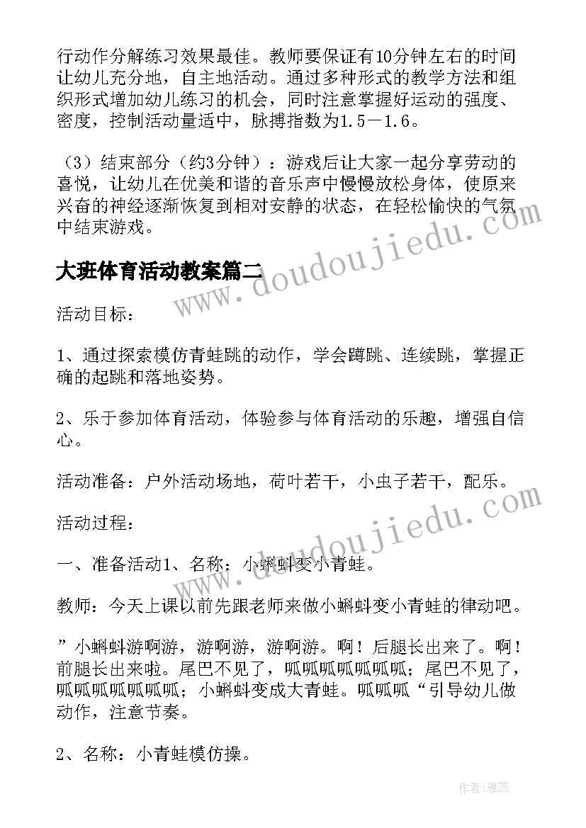 大班体育活动教案(大全5篇)