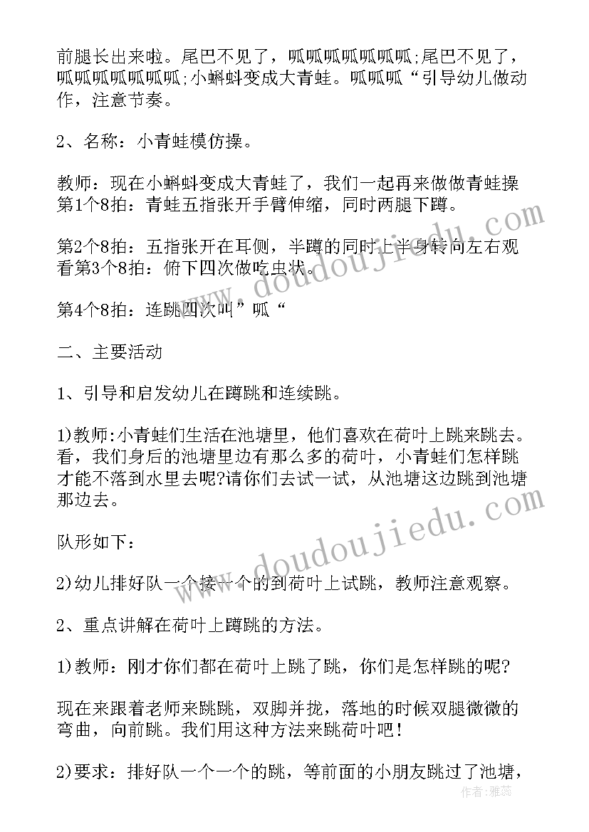 大班体育活动教案(大全5篇)