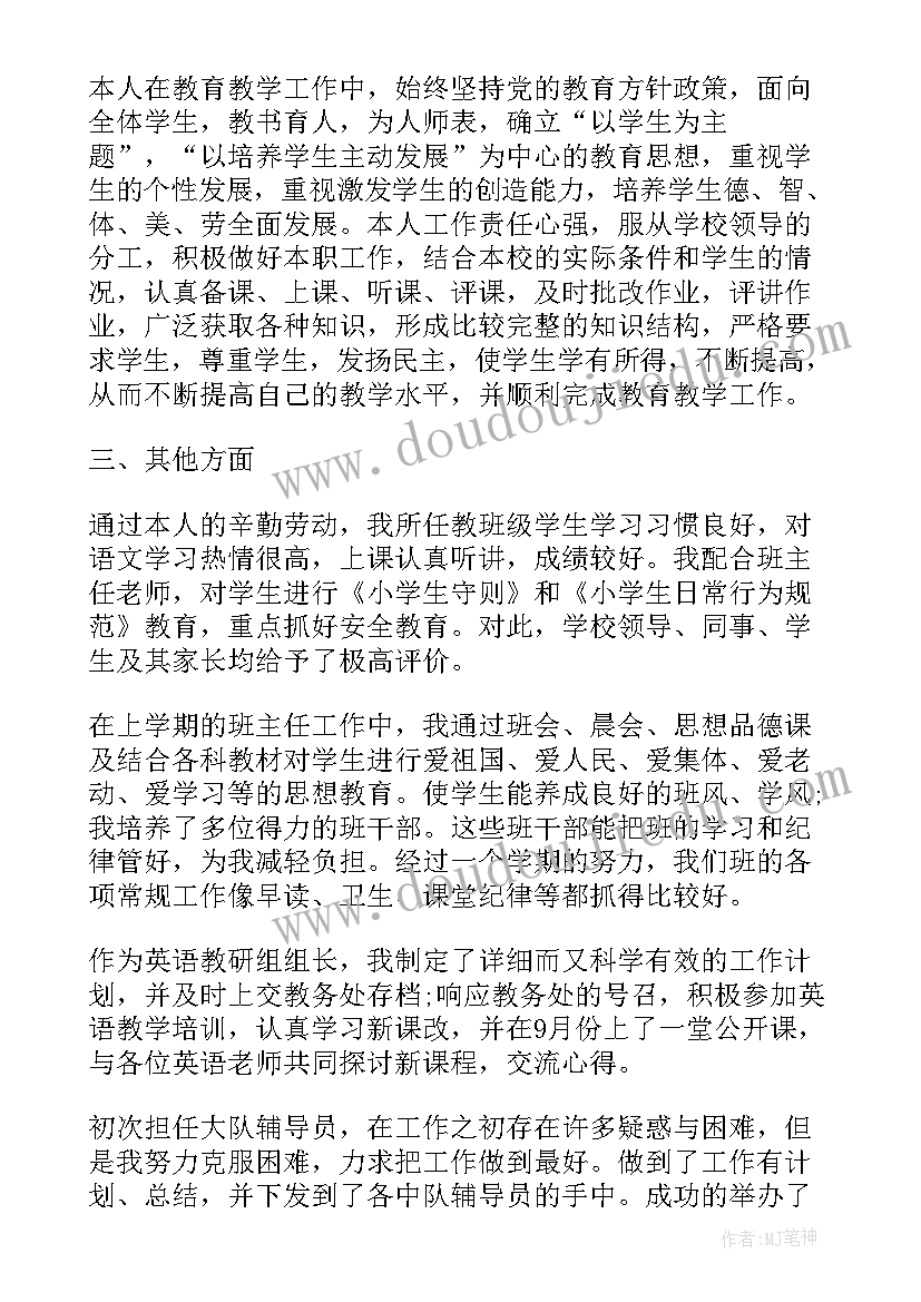 2023年高校教师述职报告 高校教师个人述职报告(优质7篇)