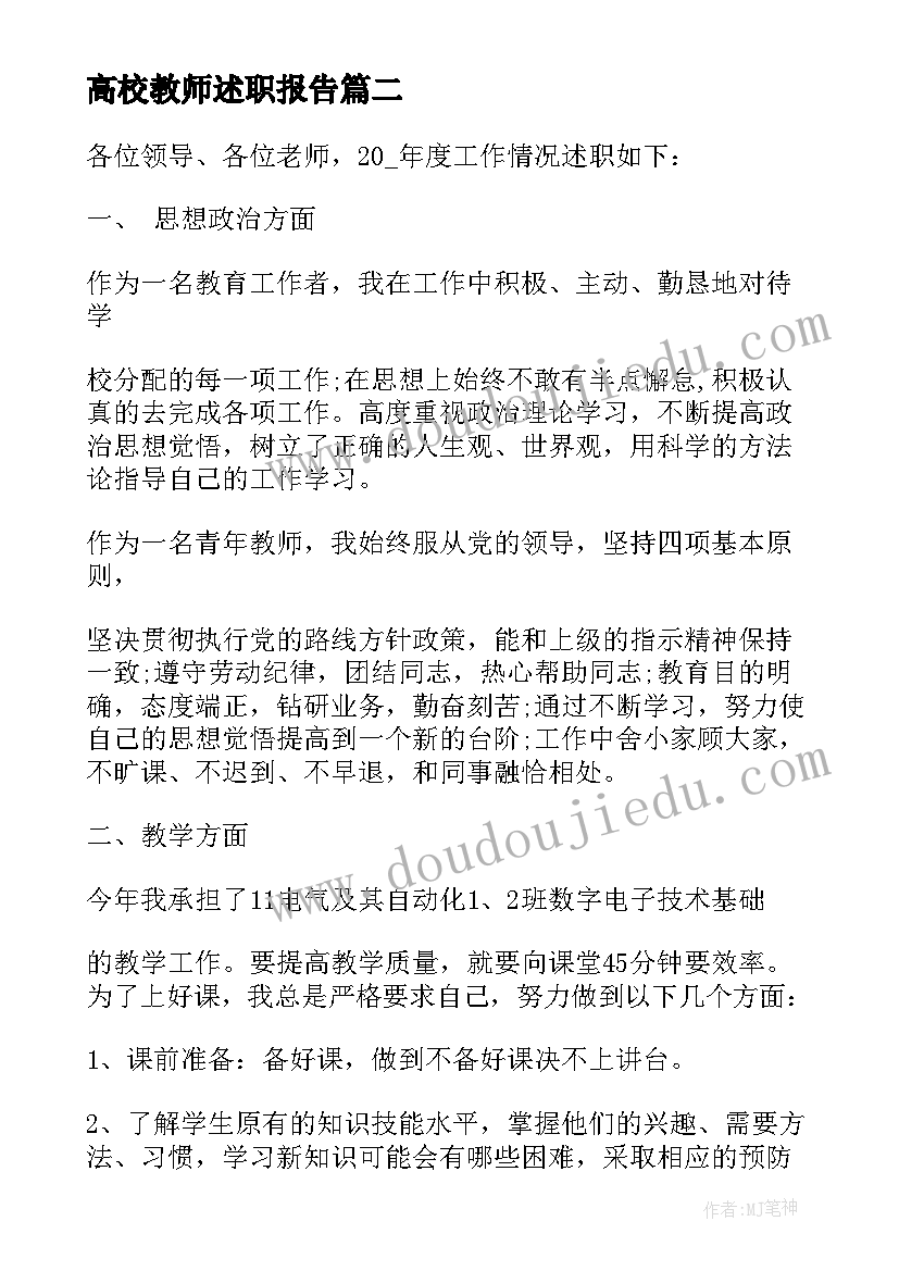 2023年高校教师述职报告 高校教师个人述职报告(优质7篇)