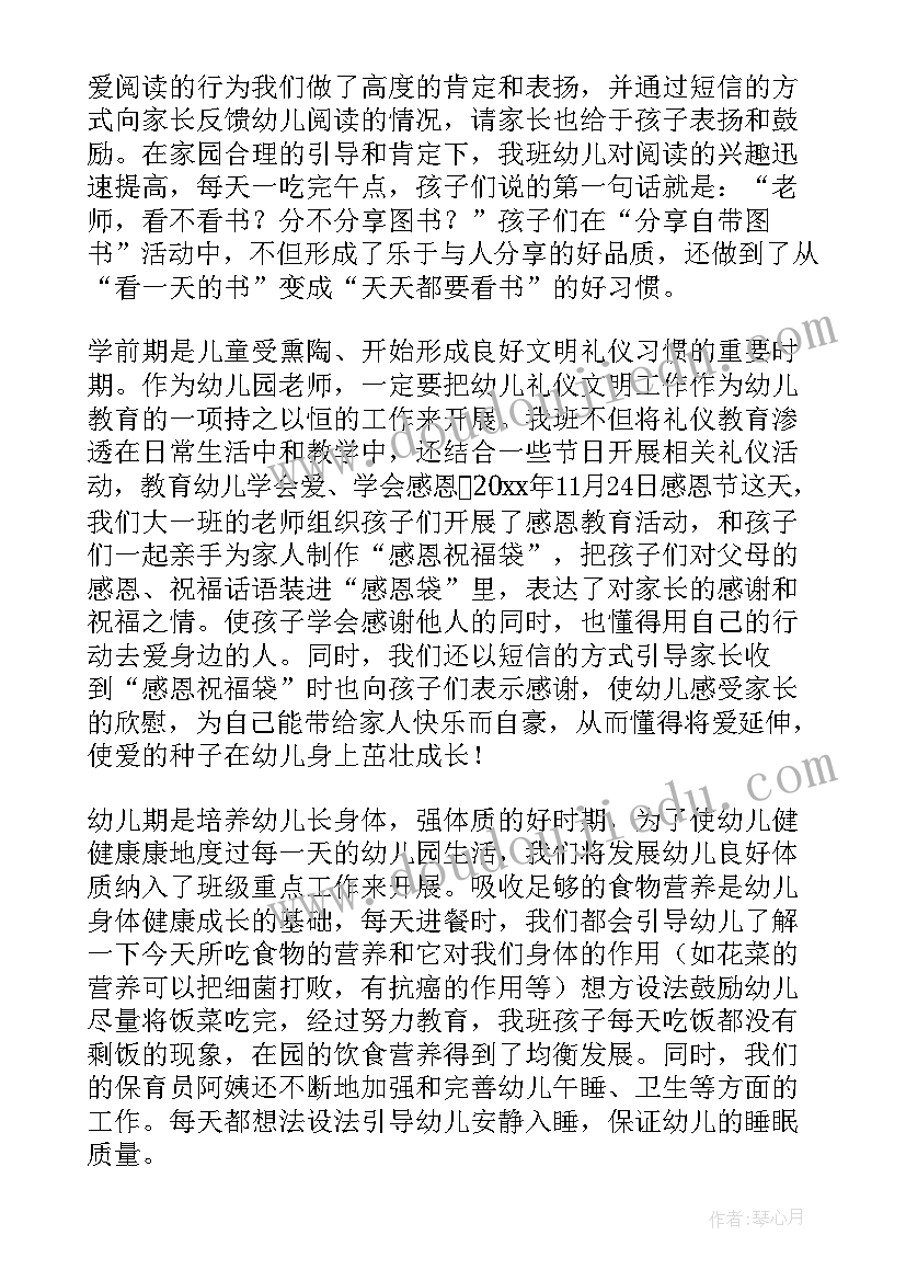 最新大班第一个学期班务总结 大班第一学期班务总结(通用5篇)