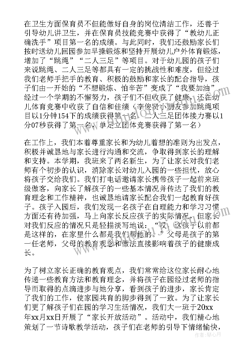 最新大班第一个学期班务总结 大班第一学期班务总结(通用5篇)