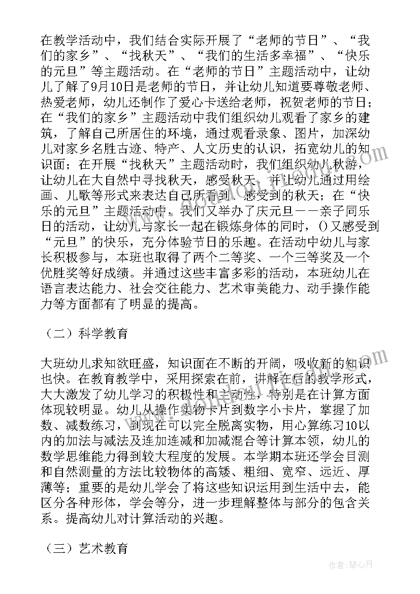 最新大班第一个学期班务总结 大班第一学期班务总结(通用5篇)