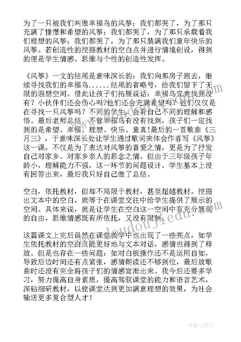 音乐课放风筝教学反思(精选6篇)