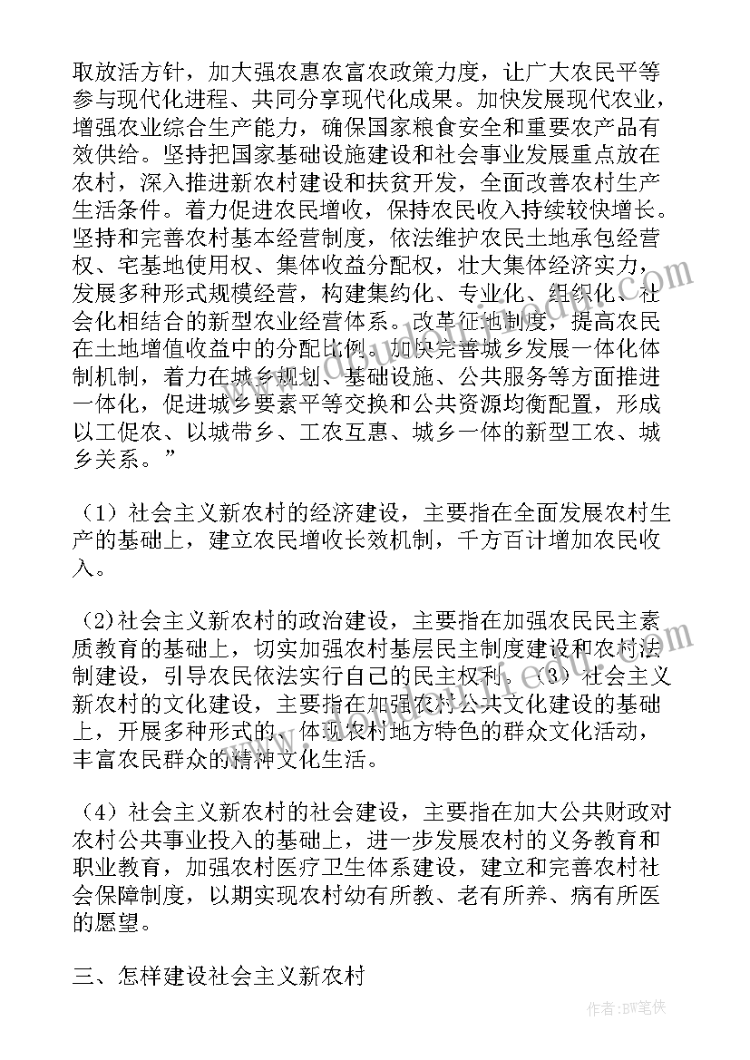 新农村建设的实践报告 新农村建设社会实践报告(通用5篇)