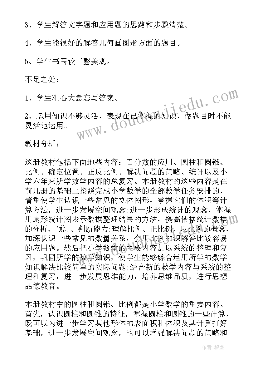 最新小学六年级数学教学计划苏教版(优秀10篇)