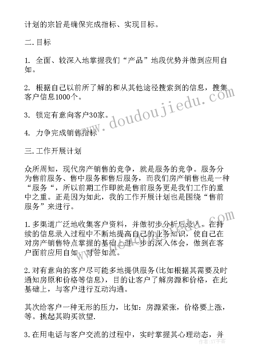 最新营销人员的工作计划(优秀6篇)