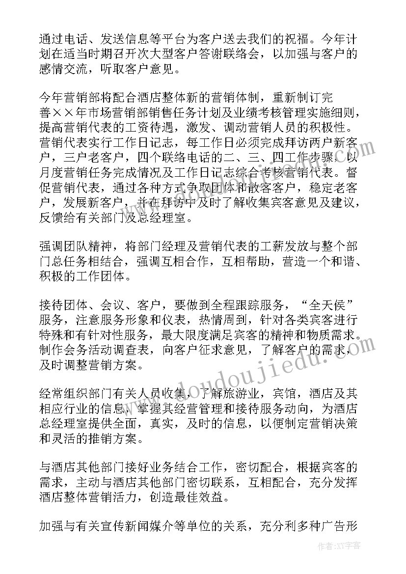 最新营销人员的工作计划(优秀6篇)