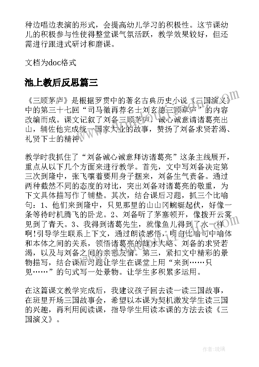 池上教后反思 苏教版小露珠教学反思(通用7篇)