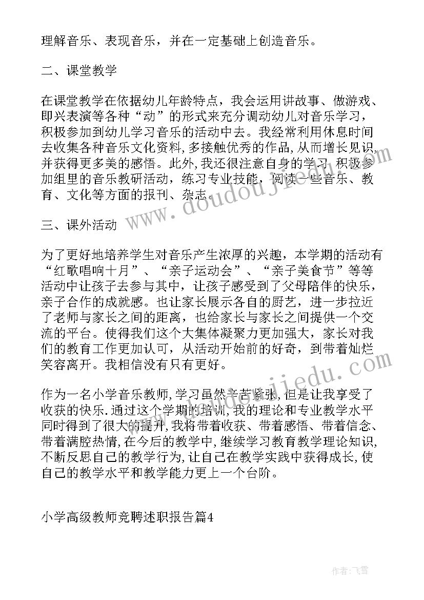 2023年竞聘小学高级教师述职报告 小学高级教师竞聘述职报告(大全10篇)