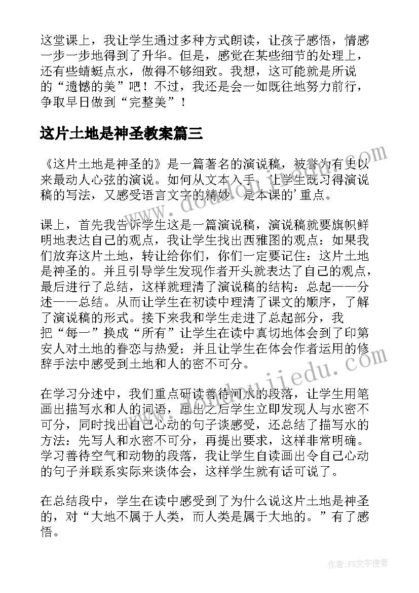 这片土地是神圣教案(优质8篇)