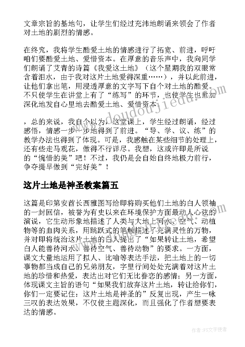 这片土地是神圣教案(优质8篇)