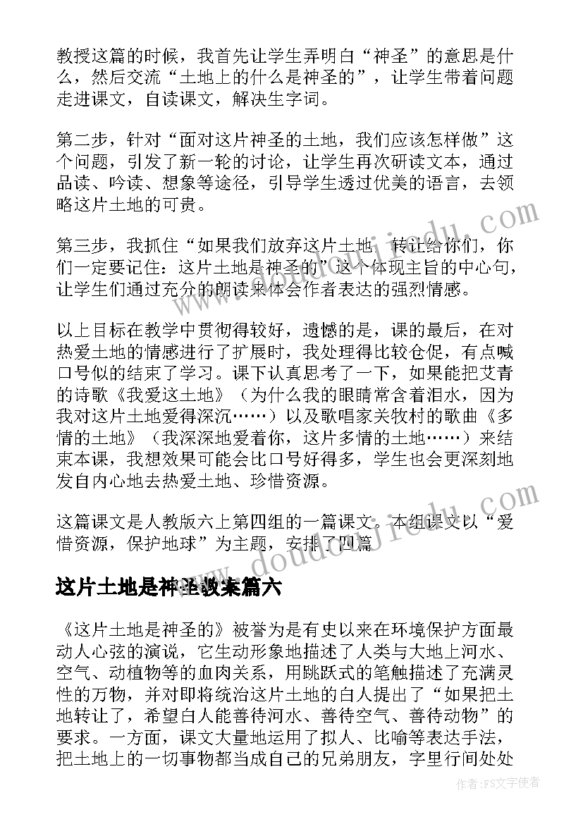 这片土地是神圣教案(优质8篇)