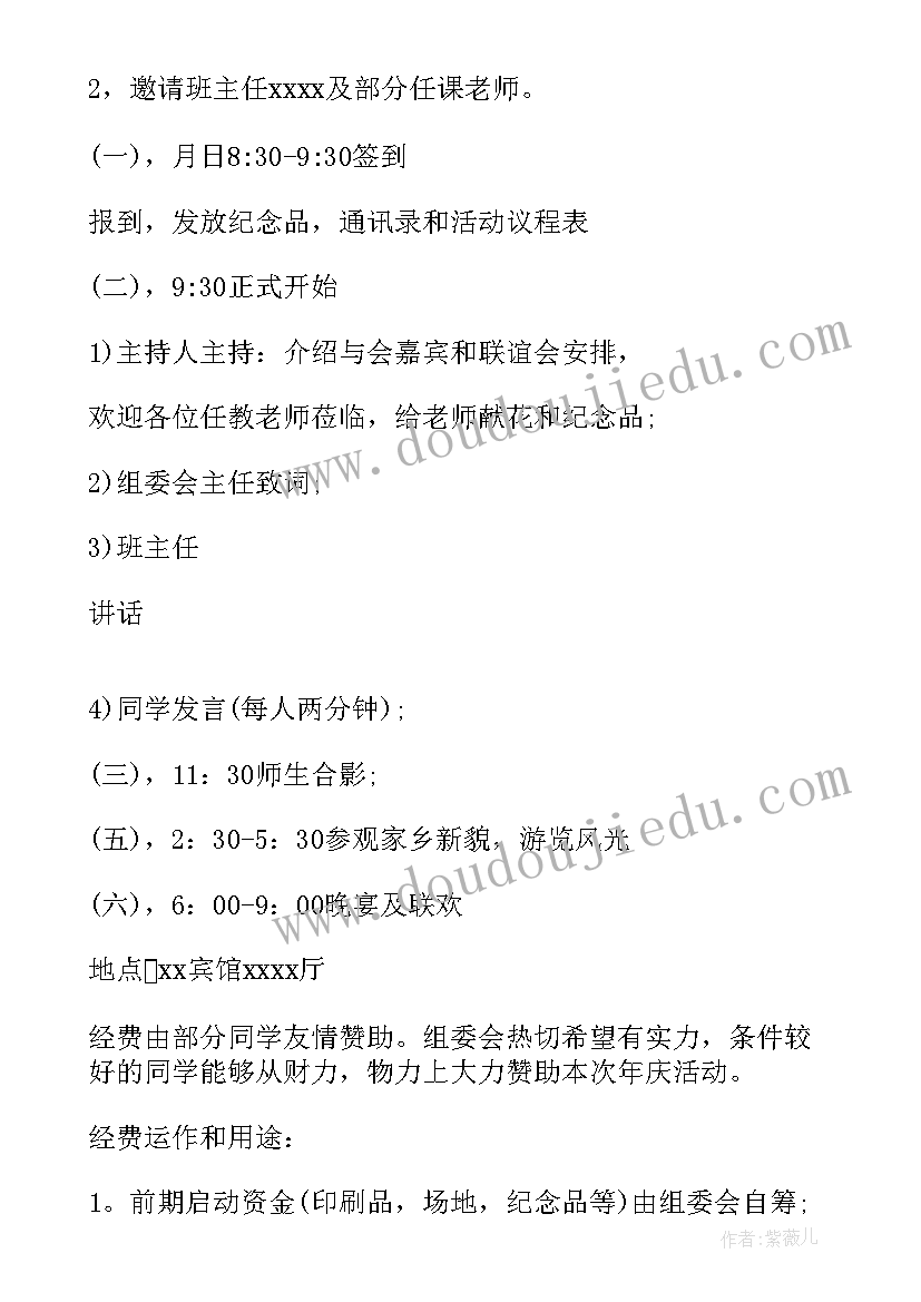 同学聚会活动方案策划 度同学聚会活动策划方案(实用5篇)