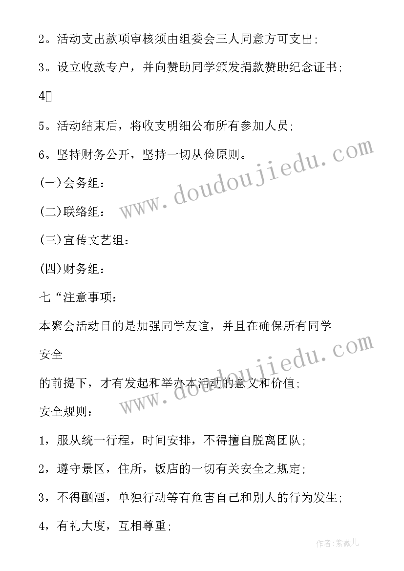 同学聚会活动方案策划 度同学聚会活动策划方案(实用5篇)