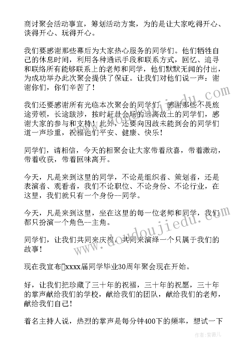 同学聚会活动方案策划 度同学聚会活动策划方案(实用5篇)