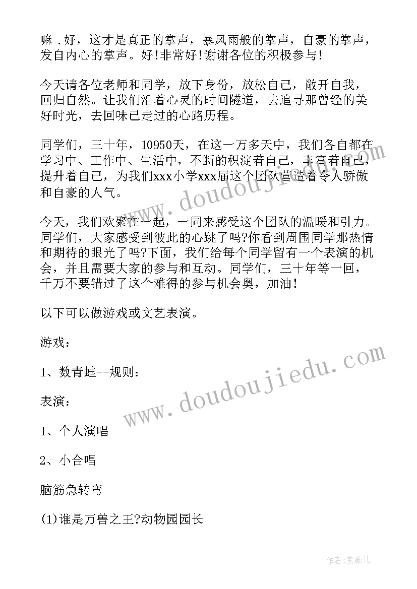 同学聚会活动方案策划 度同学聚会活动策划方案(实用5篇)