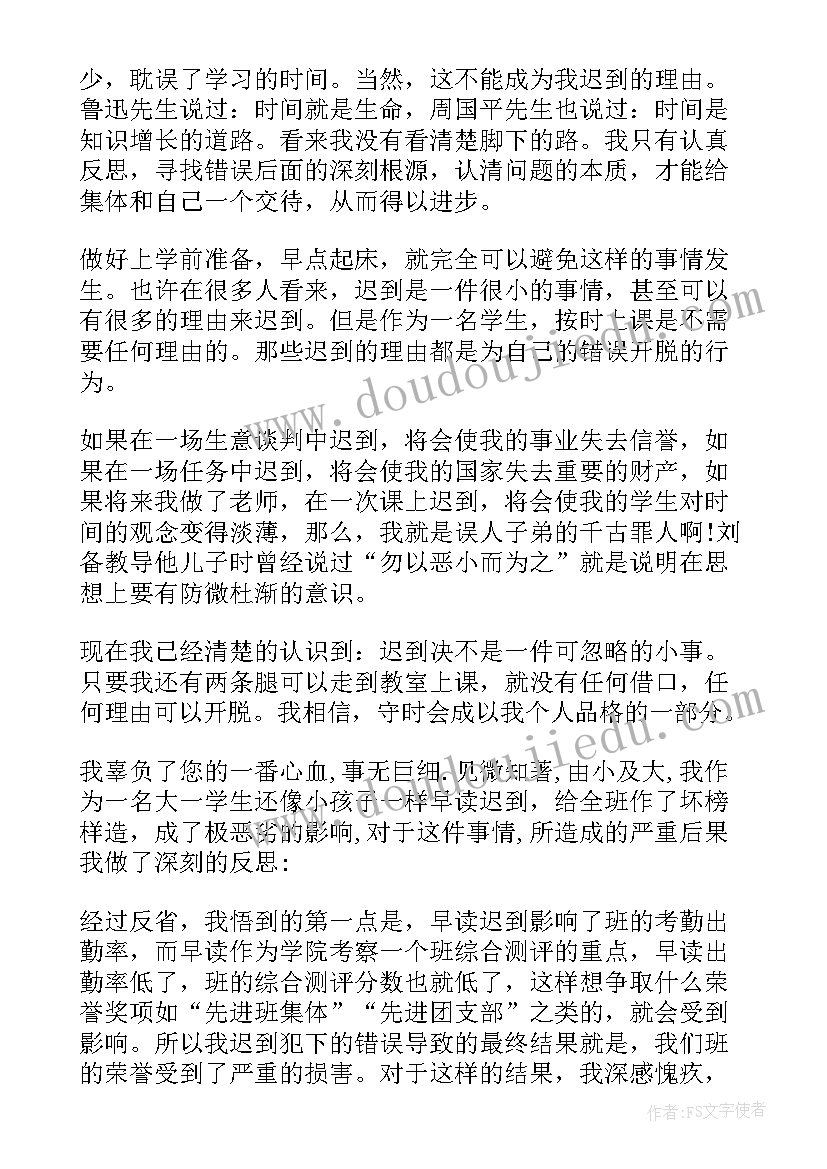 学生万能检讨书(优秀9篇)