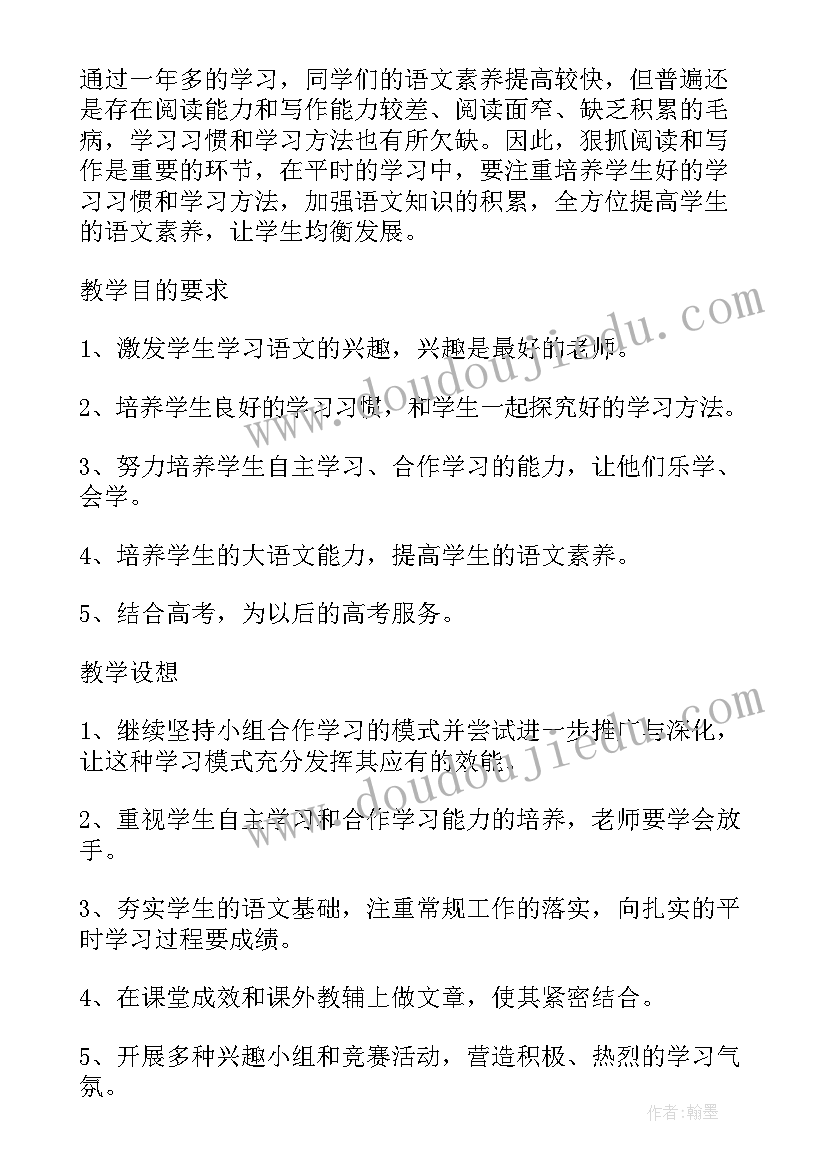 冀教版一年级语文教学计划(大全5篇)