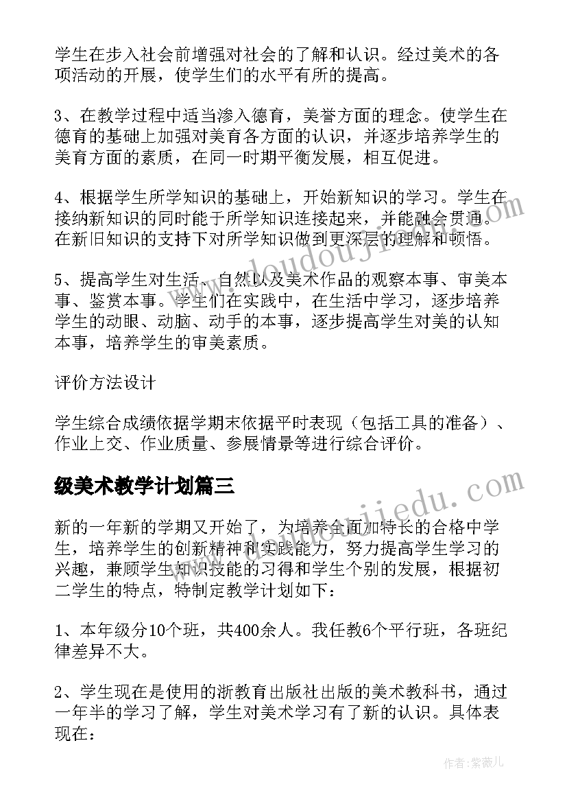 最新级美术教学计划(模板7篇)