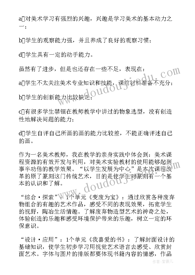 最新级美术教学计划(模板7篇)