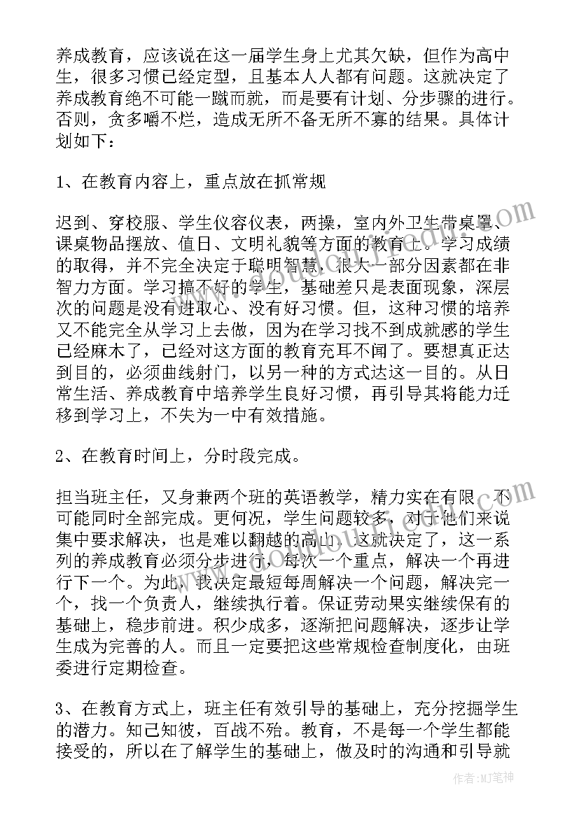 2023年中班班主任工作总结下学期(汇总7篇)