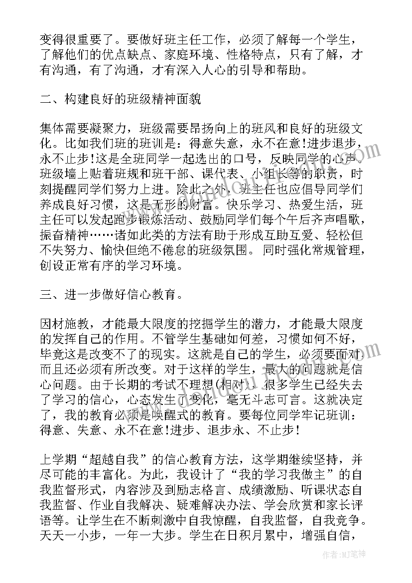 2023年中班班主任工作总结下学期(汇总7篇)