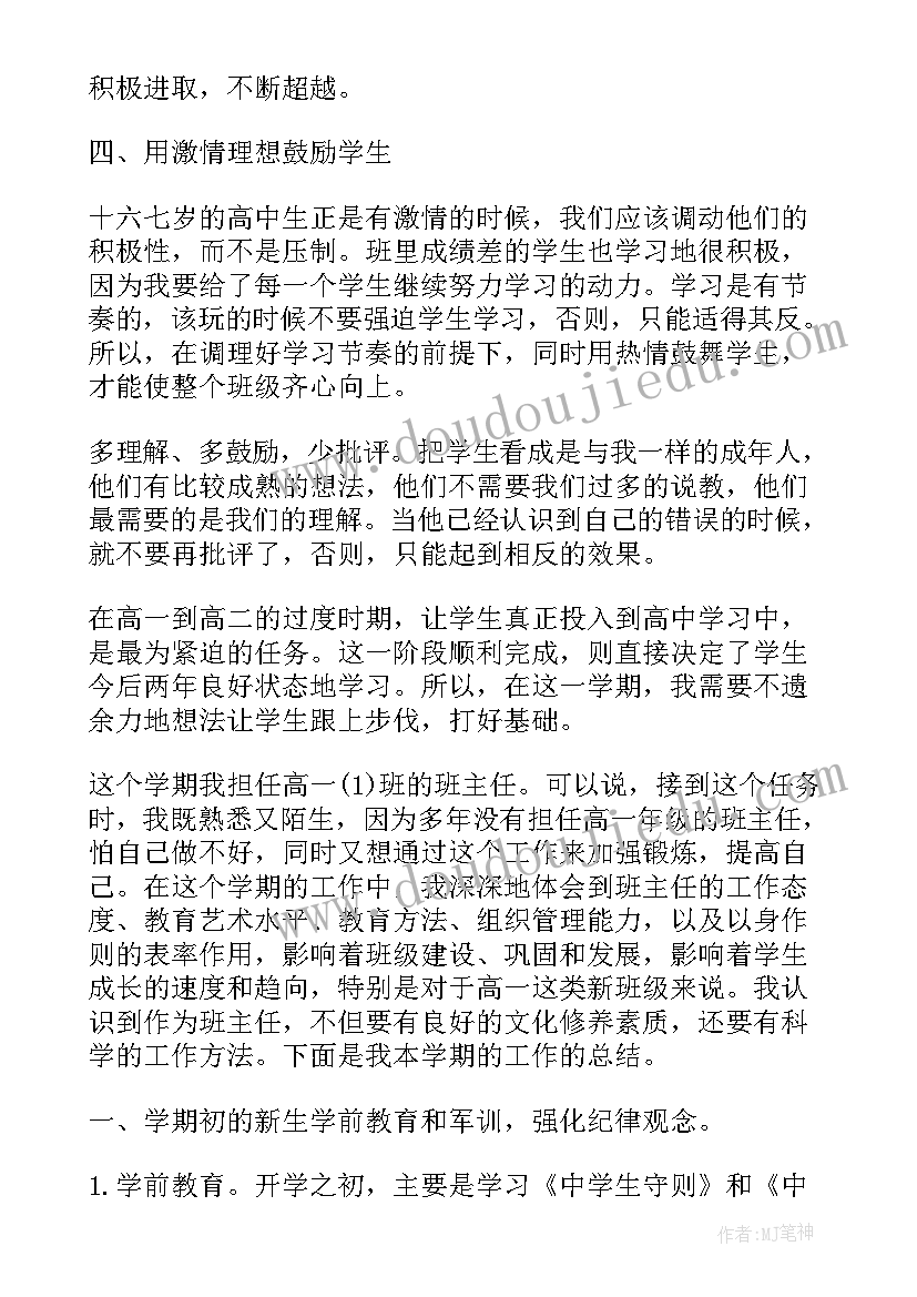 2023年中班班主任工作总结下学期(汇总7篇)