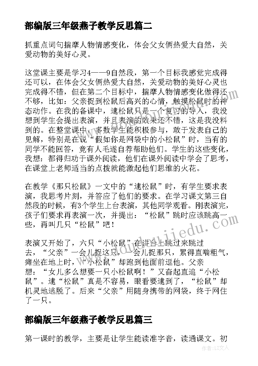 部编版三年级燕子教学反思 三年级教学反思(大全7篇)