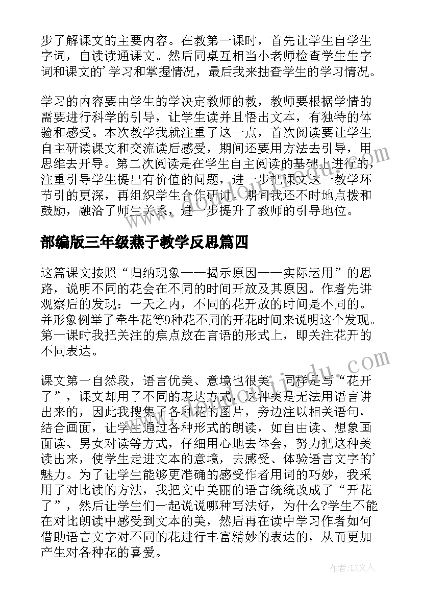 部编版三年级燕子教学反思 三年级教学反思(大全7篇)